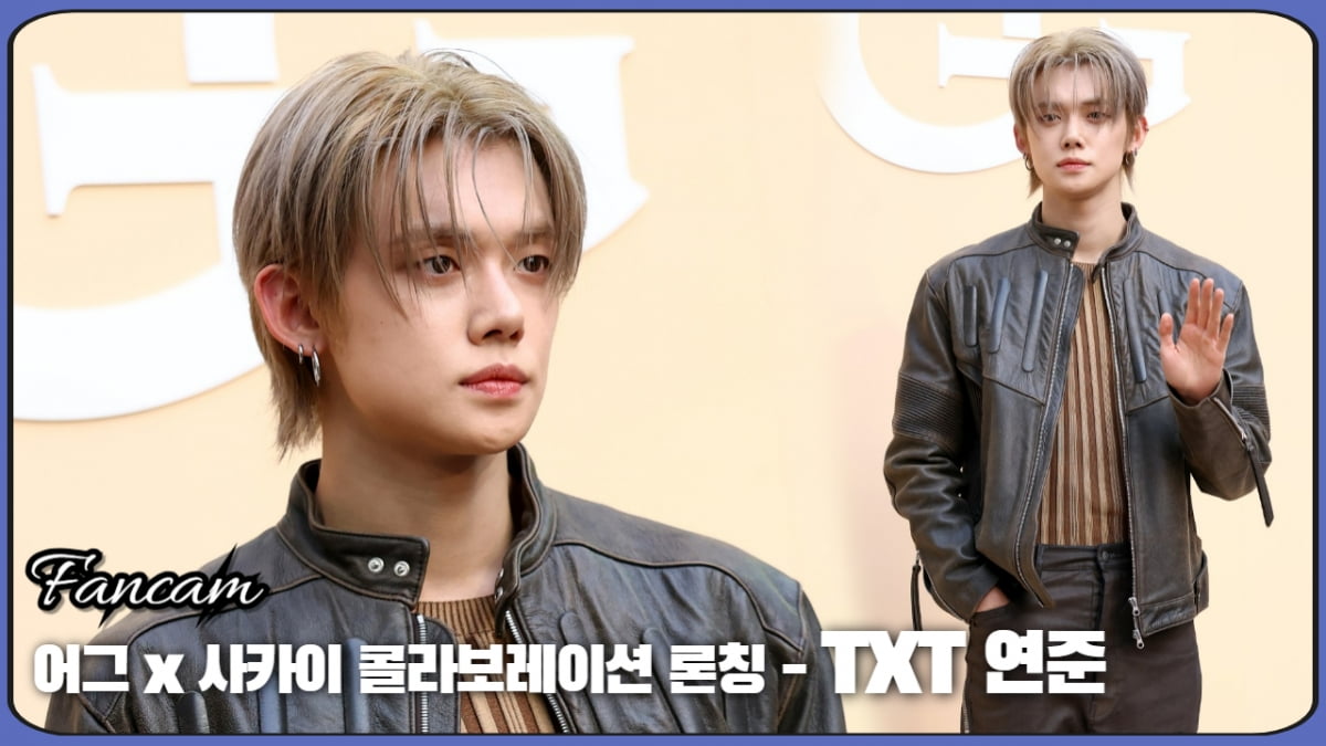 HK직캠|TXT 연준, '넋 놓고 바라보게 만드는 멋짐'