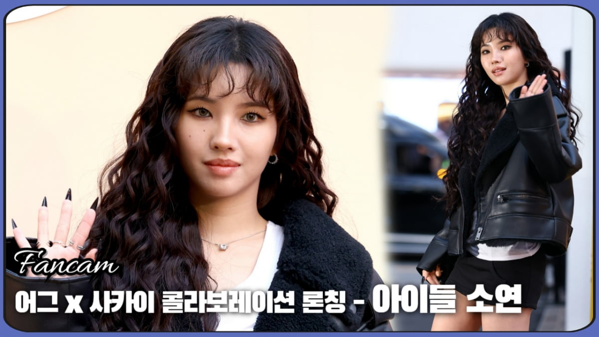 HK직캠|아이들 소연, '언제 어디서나 자신감 뿜뿜'