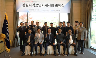 강원지역공인회계사회 공식 출범…한공회, 지역네트워크 활성화 '첫발'