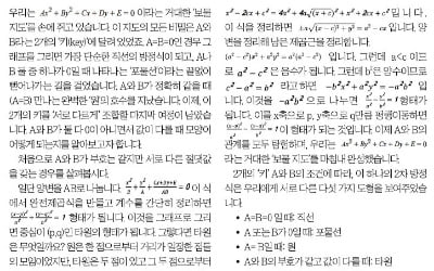 [재미있는 수학] '원뿔곡선=2차곡선'…수학언어로 짜여진 우주 비밀