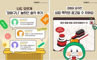 '약도 소용없던데 이거 먹고 나았어요' 후기의 배신…불법 광고였다