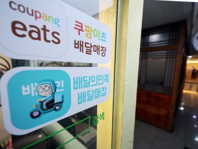 공정위, 할인 전 가격에 수수료 부과한 쿠팡이츠에 약관 시정권고