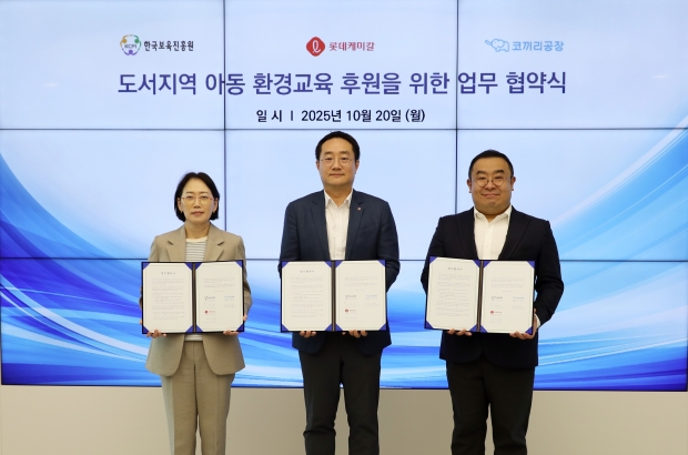 롯데케미칼, ‘환경놀이터’로 섬마을에 자원순환 가치 전달… 도서지역 아동 환경교육 후원 업무협약 체결