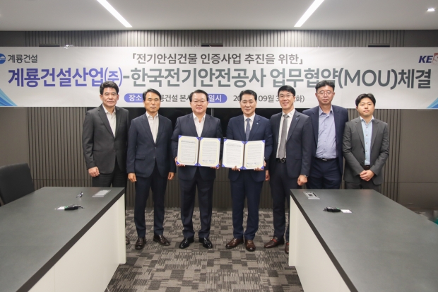 계룡건설, 한국전기안전공사와 ‘전기안심(건물) 인증’ 업무협약 체결