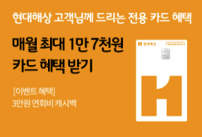 현대해상, 고객 할인 제휴카드 출시