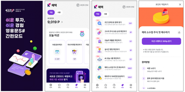키움증권, 포인트 서비스 가입자 30만명 돌파