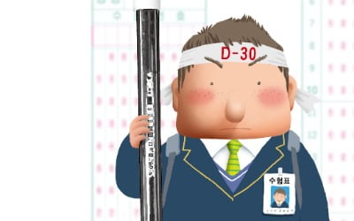 [커버스토리] 한달 남은 수능, 어려워진다는데…