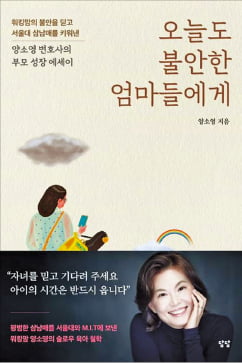 [이근미 작가의 BOOK STORY] 엄마와 함께 달리며 서울대에 합격한 삼 남매