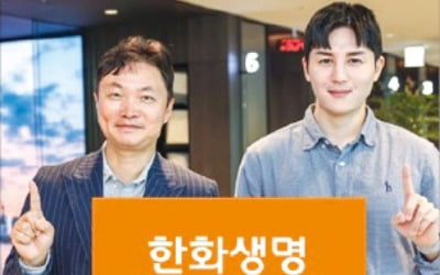 한화생명, 사망보험금을 노후연금으로 전환