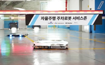카카오모빌리티, 로봇주차 '개막포' 쐈다