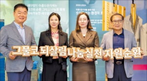 교보생명, 자원순환 프로젝트 참여