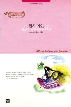 [이근미 작가의 BOOK STORY] 마음 훈훈해지는 집시와 귀족의 사랑 이야기