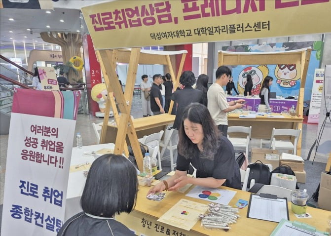 덕성여대, 청년 맞춤형 진로·취업컨설팅 운영…지역 사회와 함께 고용박람회 열어