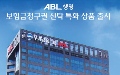 ABL생명, 생전 지정 방식으로 사망보험금 지급
