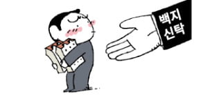 [천자칼럼] 부동산 백지신탁