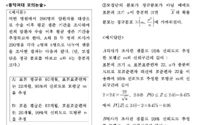 [2026학년도 논술길잡이] 모평균과 신뢰구간, 실생활 활용도 높아 자주 출제