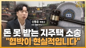 "이겨도 돈 못 받는 지주택 소송, 차라리 협박이 현실적입니다" [우동집 인터뷰]
