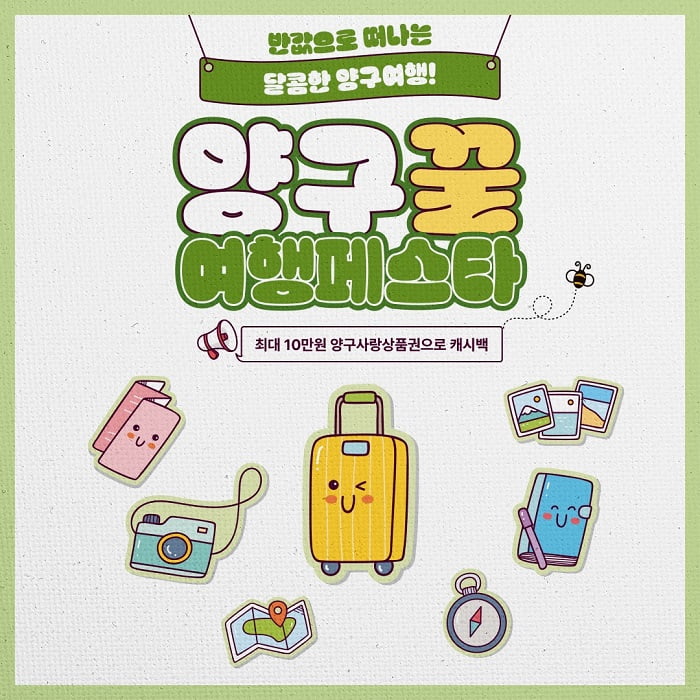 강원 양구군, 여행비 최대 10만 원 지원…'양구꿀여행페스타' 진행 