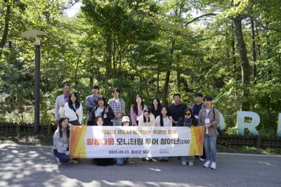 횡성문화관광재단, '2025 횡성다움 모니터링 투어'로 관광 활성화 나서