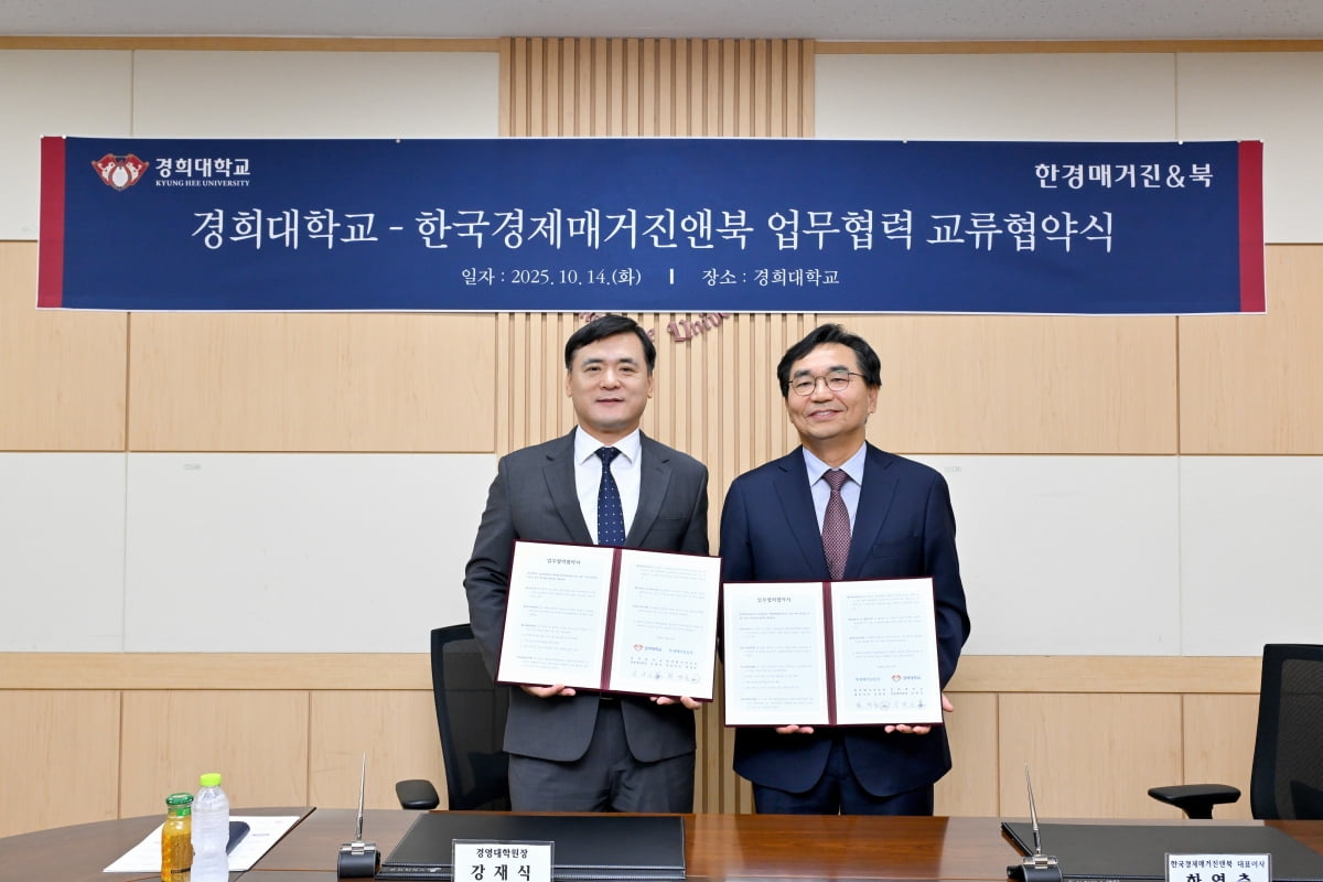 경희대 경영대학원 강재식 원장(왼쪽)과 한경매거진앤북 하영춘 대표이사가 14일 업무협력 교류협약식을 가졌다 / 서범세 기자