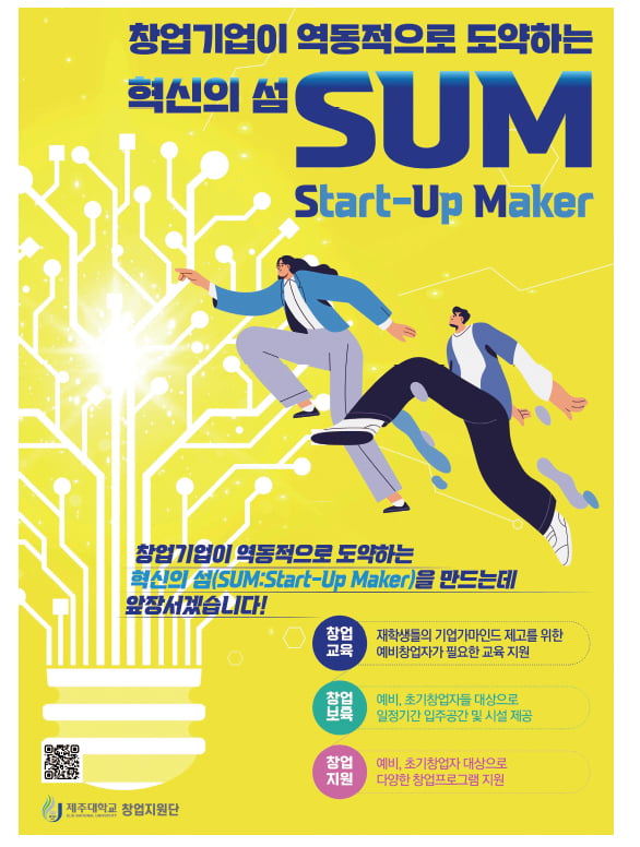 [The CEO of Jeju National University Early-Stage Startup Package 2025] 'Seosaroun,' a startup providing AR content services