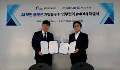 지오이스트-에스온시스템, AI 보안 기술 공동 개발 협약