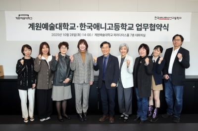 계원예술대-한국애니고, 인재 양성 위한 업무협약 체결