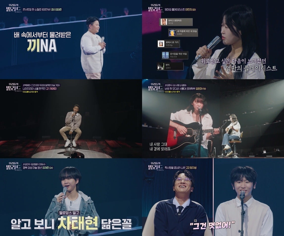 SBS新音楽オーディション『우리들의 발라드』、視聴率急上昇！