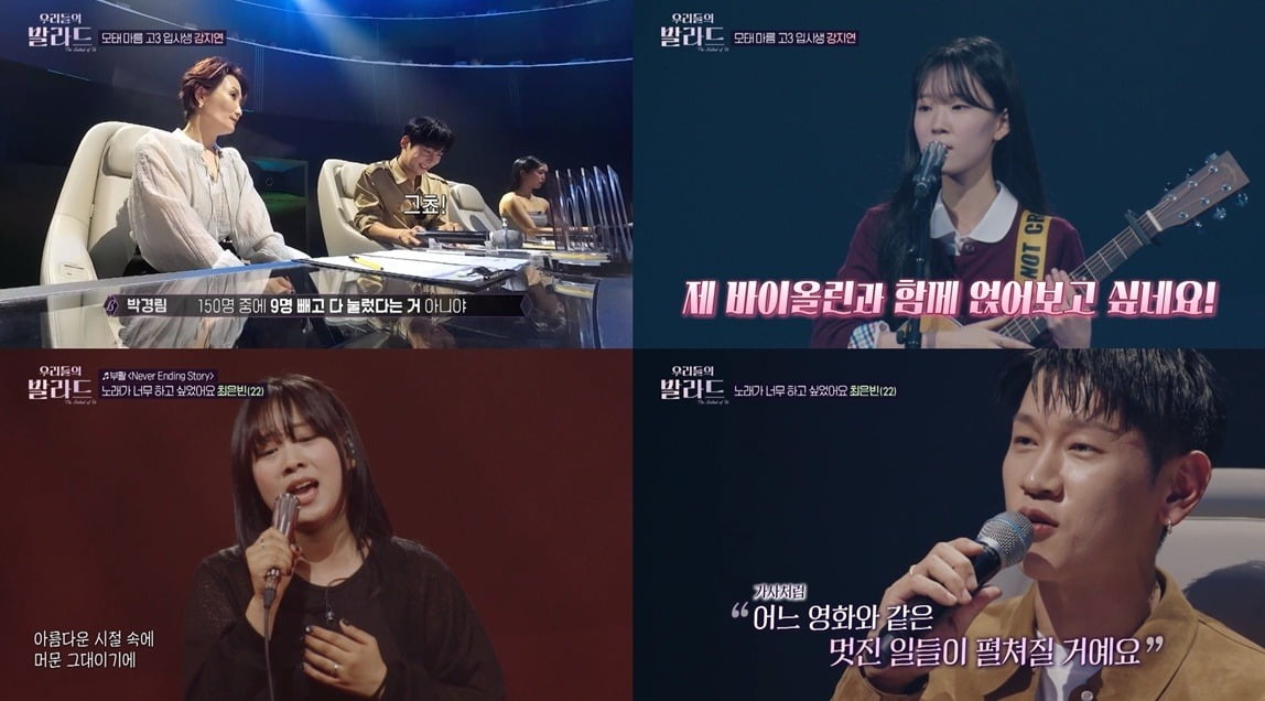 SBS新音楽オーディション『우리들의 발라드』、視聴率急上昇！