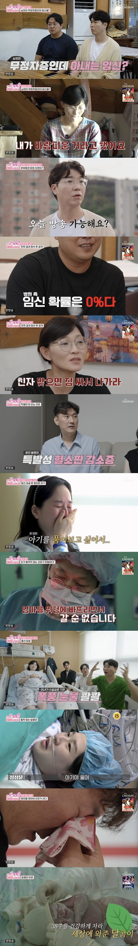 TV CHOSUN『ウリ アギガ ト テオナッソヨ』で明かされる衝撃の真実！