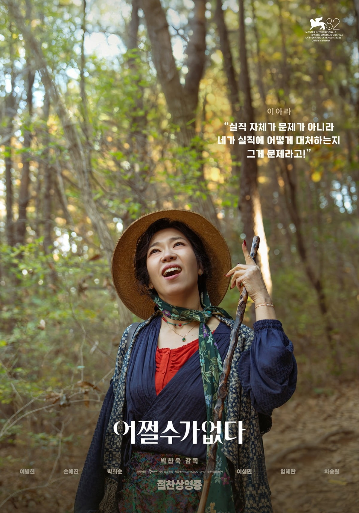 Yeom Hye-ran Reflects on Her Transformative Role in 'No Choice'