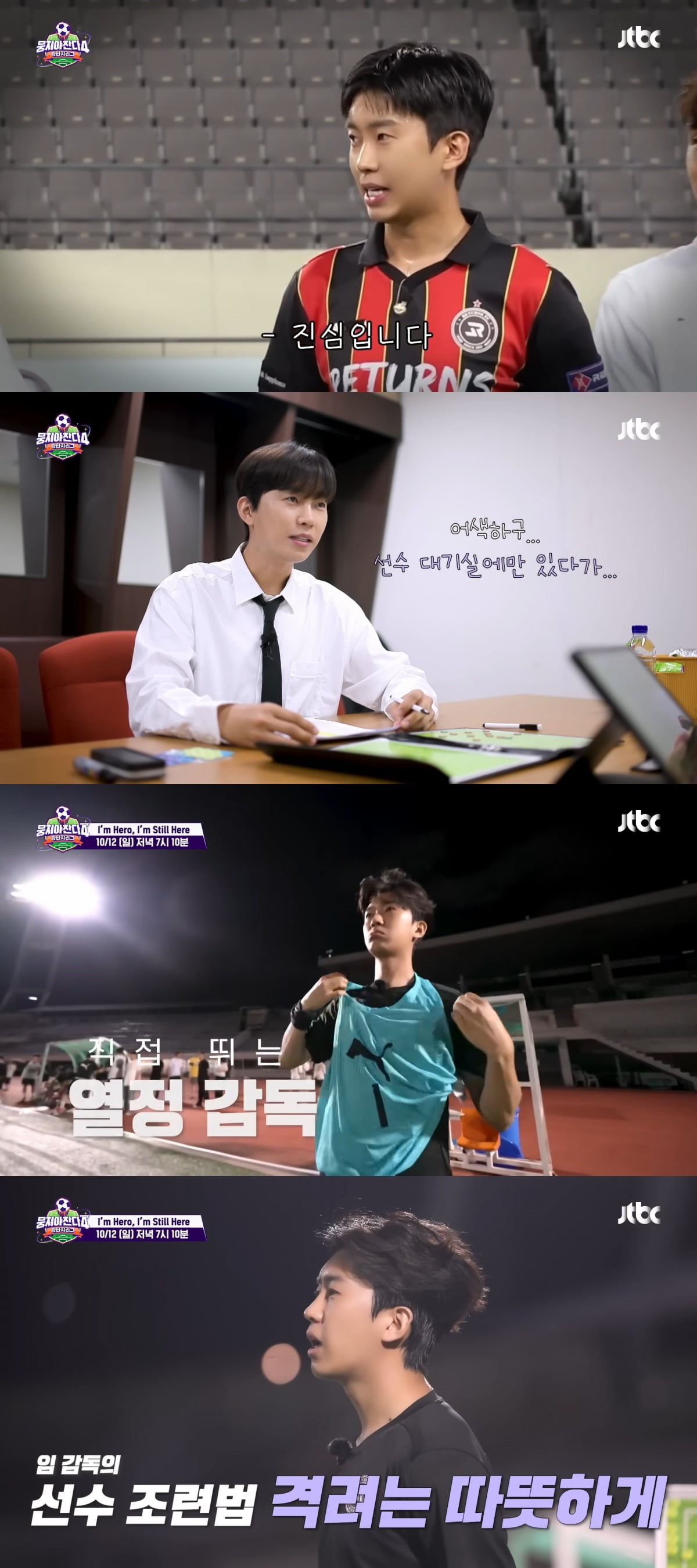 K-Pop Star Lim Young-woong Makes Coaching Debut on 'Kick a Goal 4'