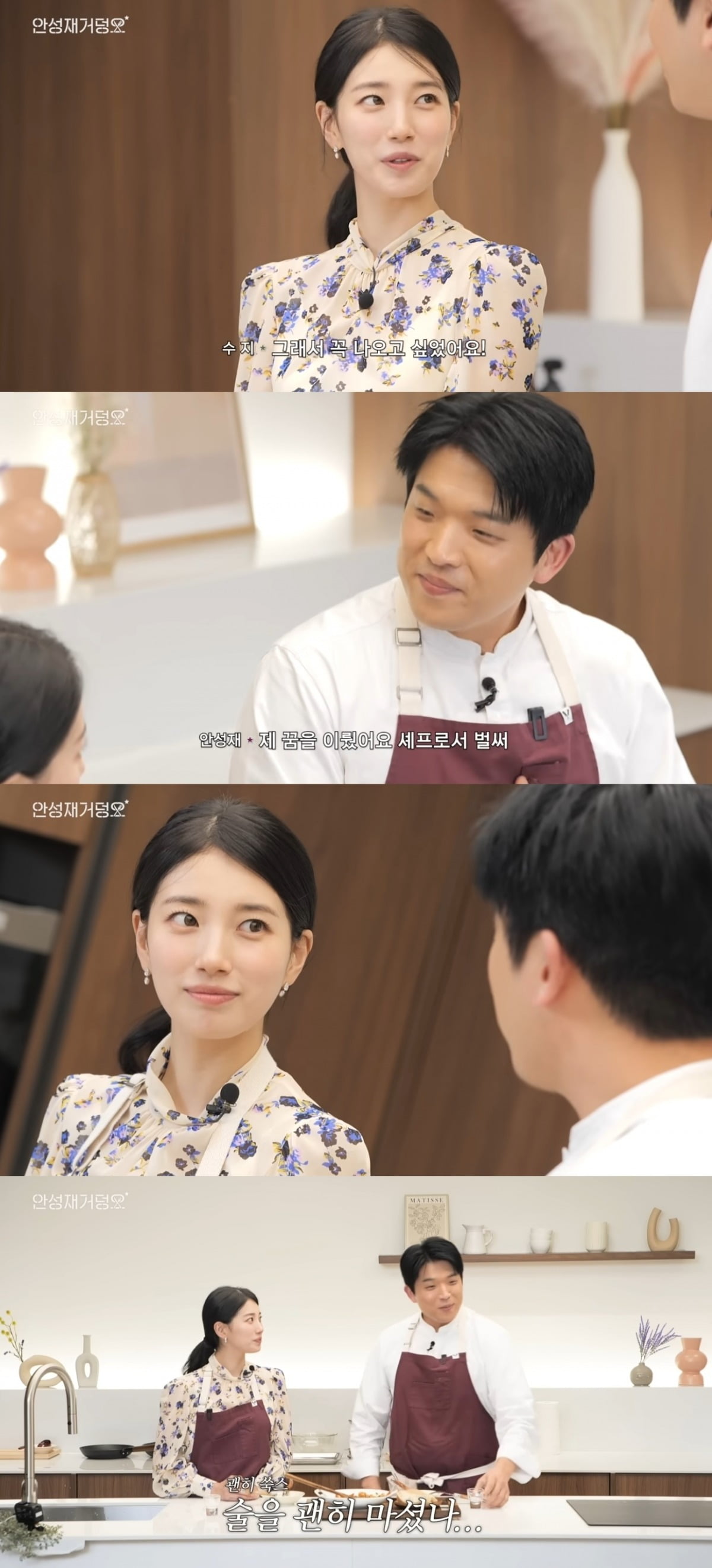 Chef Sung Anh and Suzy Discuss Wishes and Culinary Delights on YouTube