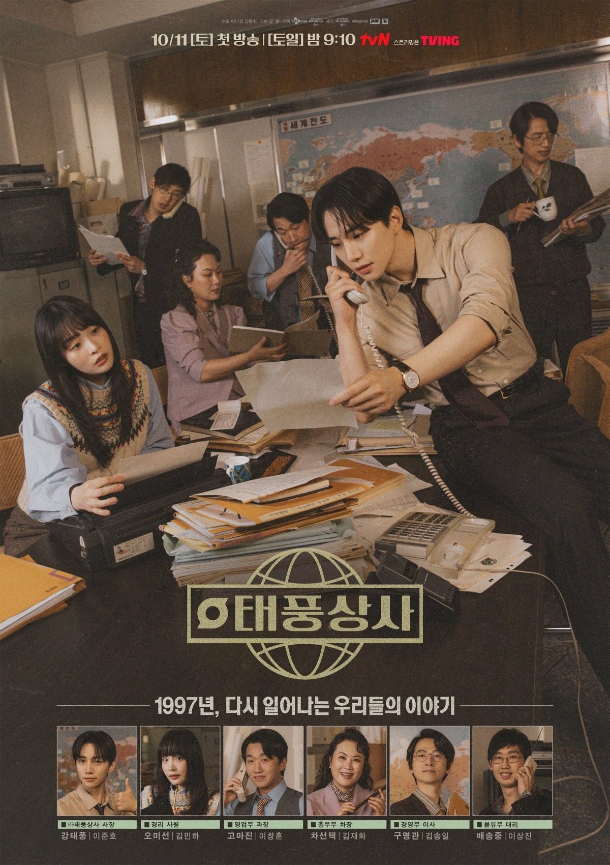 Get Ready for 'Typhoon Family': A Sneak Peek into 1997 with tvN's New Drama Special