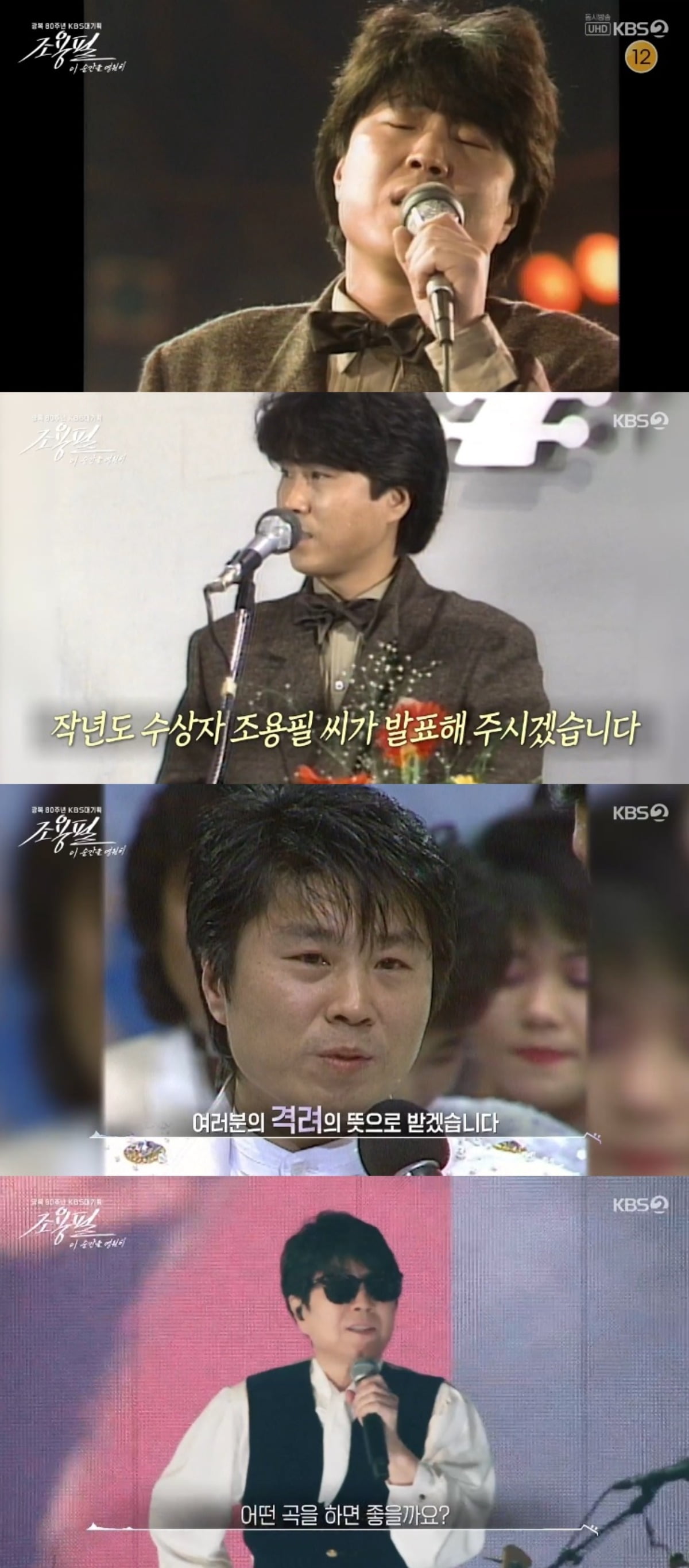 Legendary Singer Cho Yong-pil Returns to KBS Stage After 28 Years, Promises to Keep Singing