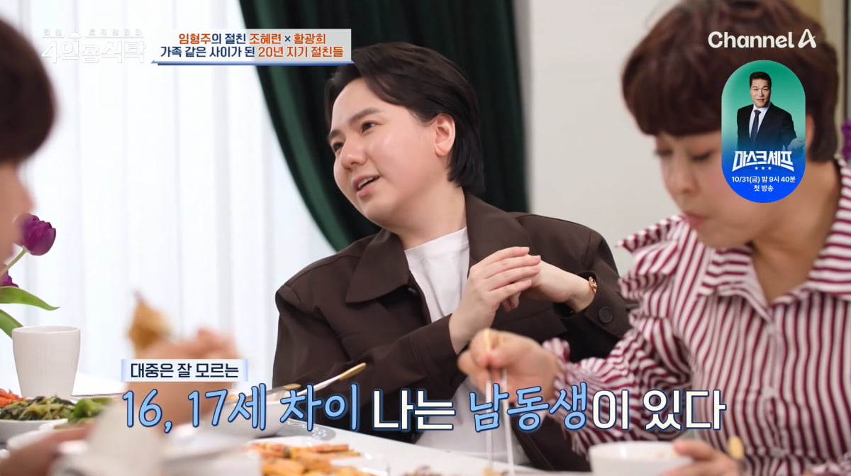 Popera Tenor Lim Hyung-joo Addresses Rumors and Reveals Personal Insights on 'Four-Person Dining Table'