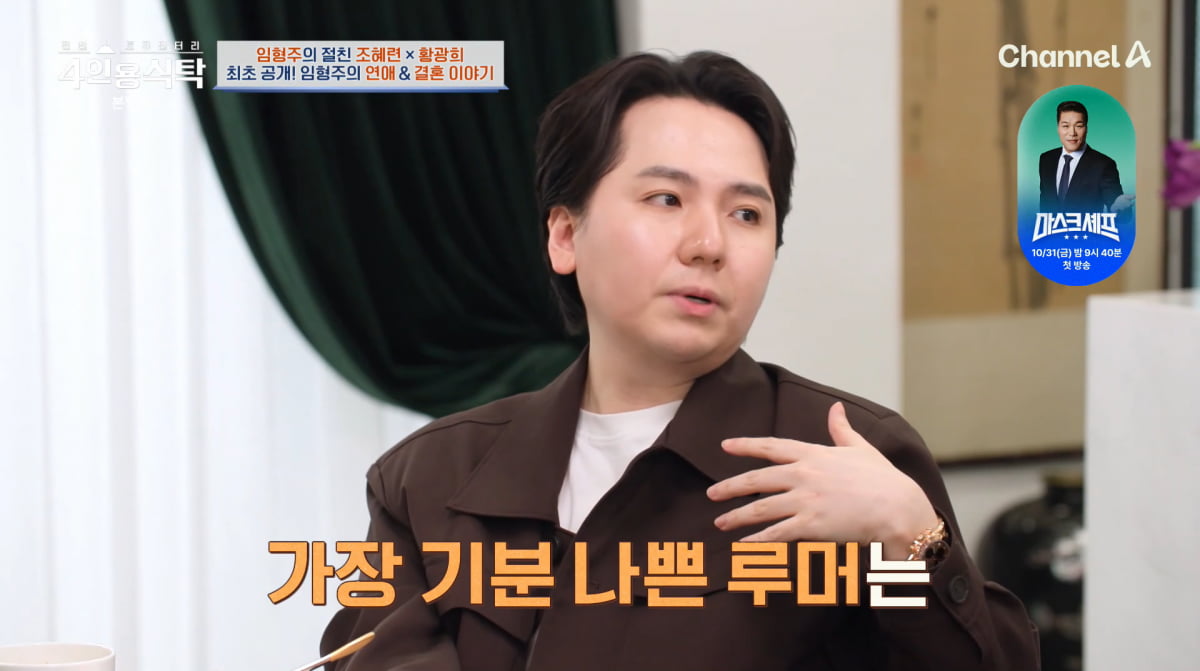 Popera Tenor Lim Hyung-joo Addresses Rumors and Reveals Personal Insights on 'Four-Person Dining Table'
