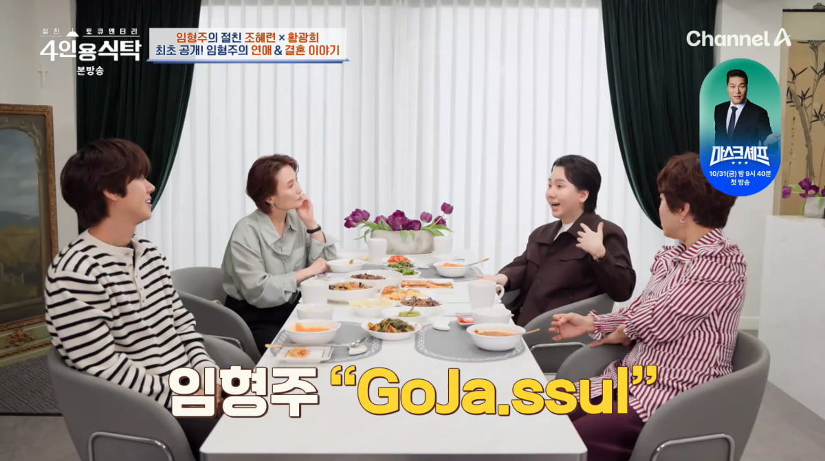 Popera Tenor Lim Hyung-joo Addresses Rumors and Reveals Personal Insights on 'Four-Person Dining Table'