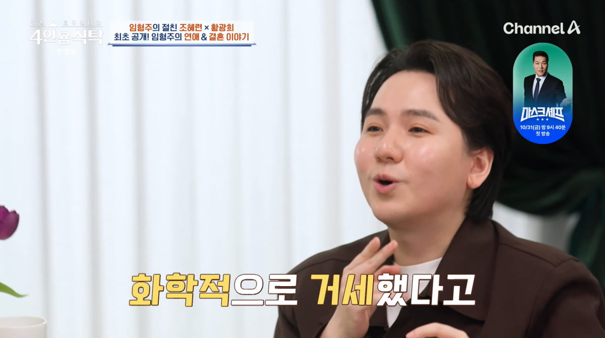 Popera Tenor Lim Hyung-joo Addresses Rumors and Reveals Personal Insights on 'Four-Person Dining Table'