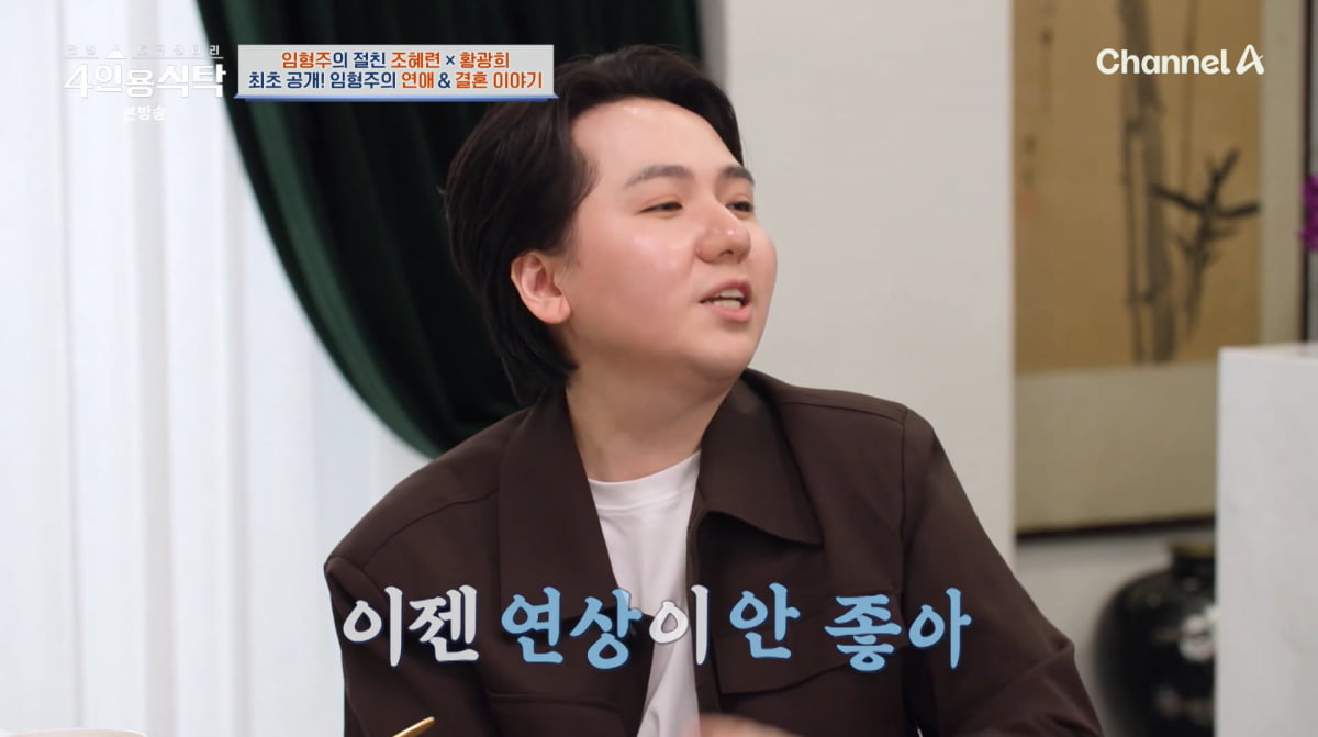Popera Tenor Lim Hyung-joo Addresses Rumors and Reveals Personal Insights on 'Four-Person Dining Table'