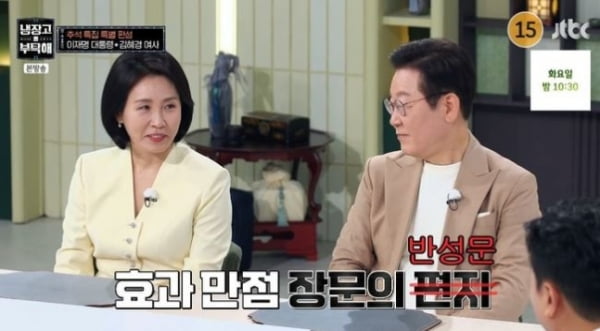 South Korean President Lee Jae-myung and First Lady Kim Hye-kyung Share Personal Stories on 'Please Take Care of My Refrigerator'