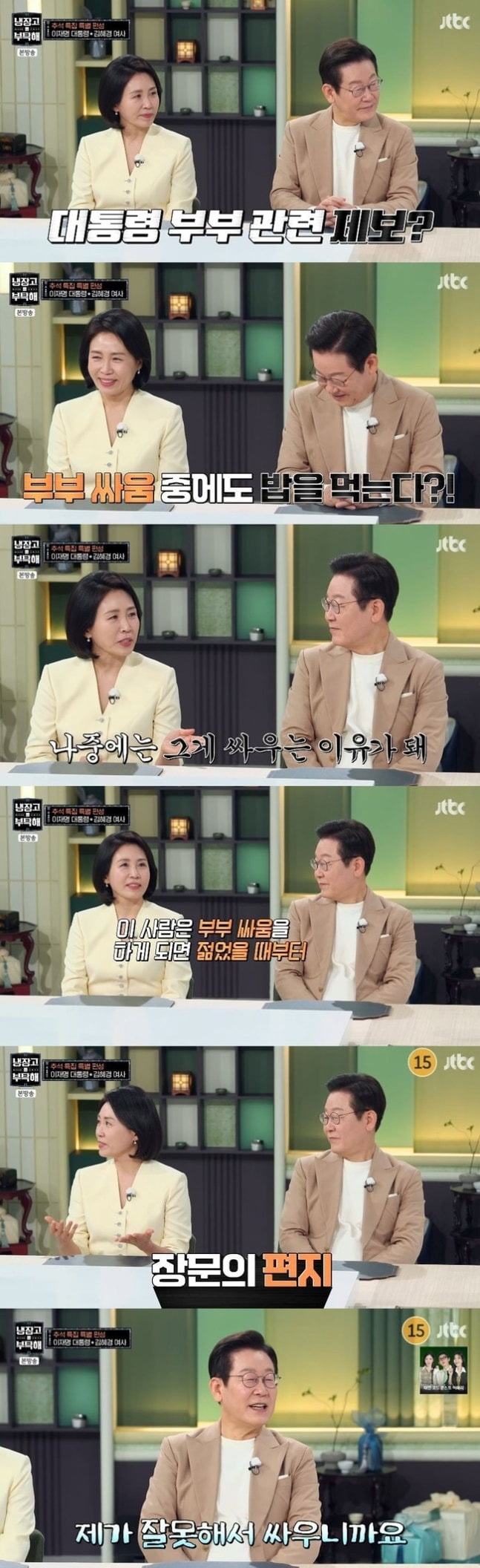 South Korean President Lee Jae-myung and First Lady Kim Hye-kyung Share Personal Stories on 'Please Take Care of My Refrigerator'