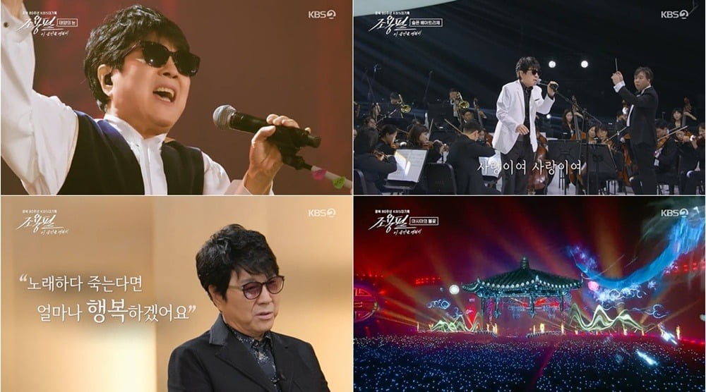 Legendary Performance: Cho Yong-pil's 'Forever This Moment' Captivates with 18.2% Viewership