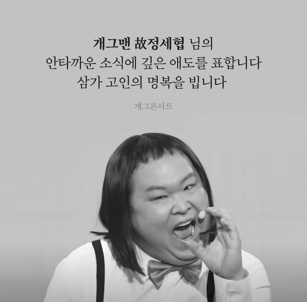Korean Comedian Jung Se-hyeop Passes Away at 41