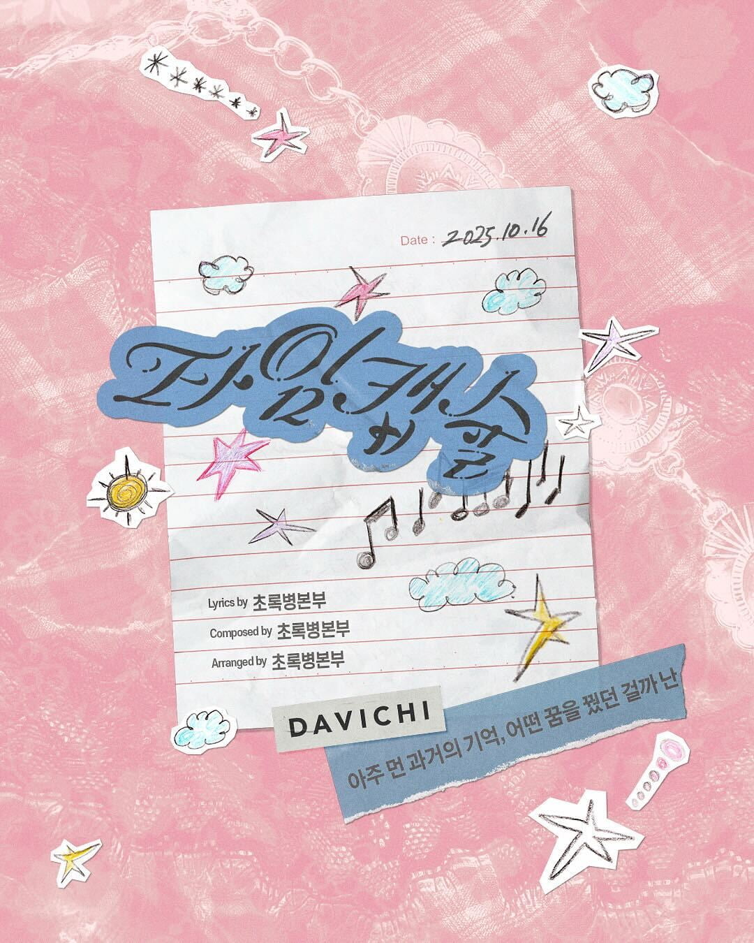 Davichi Collaborates with Lee Mujin for New Single 'Time Capsule'