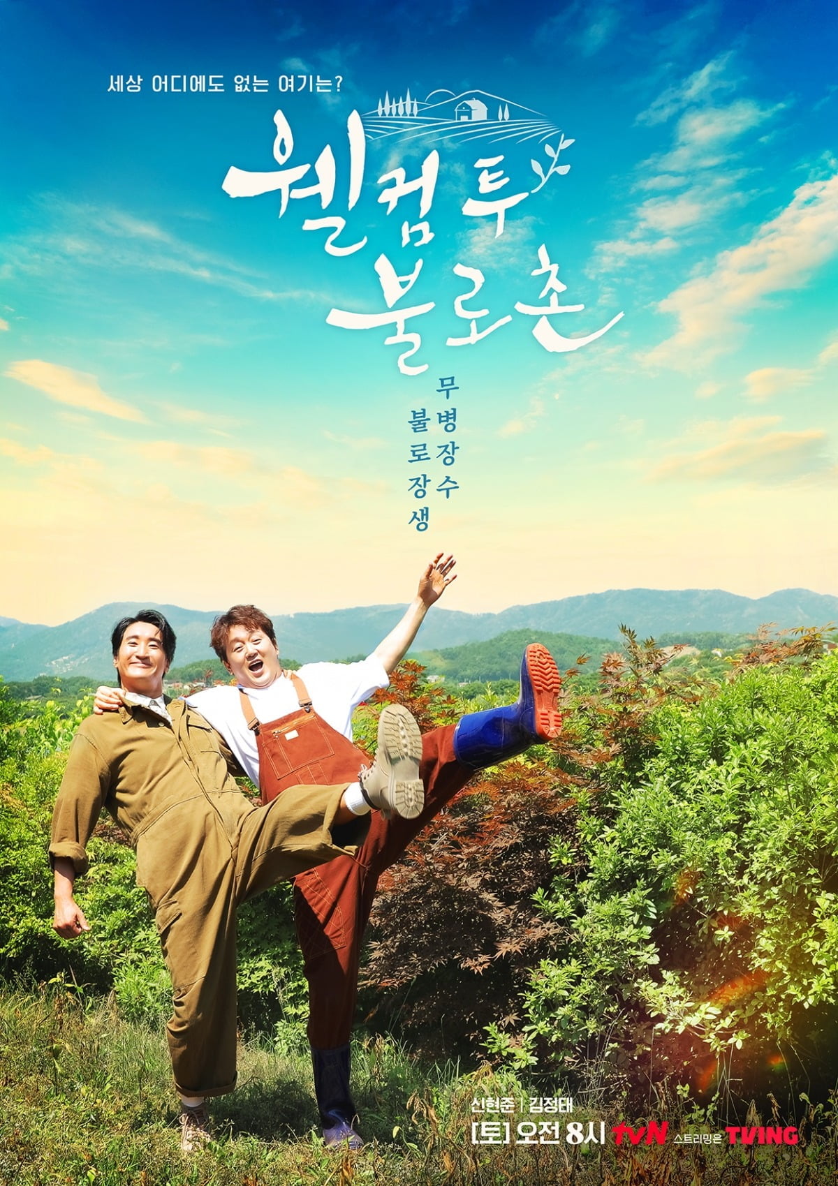 Exploring Italy's Secrets to Longevity with 'Welcome to Bulochon' Hosts Shin Hyun-joon and Kim Jung-tae