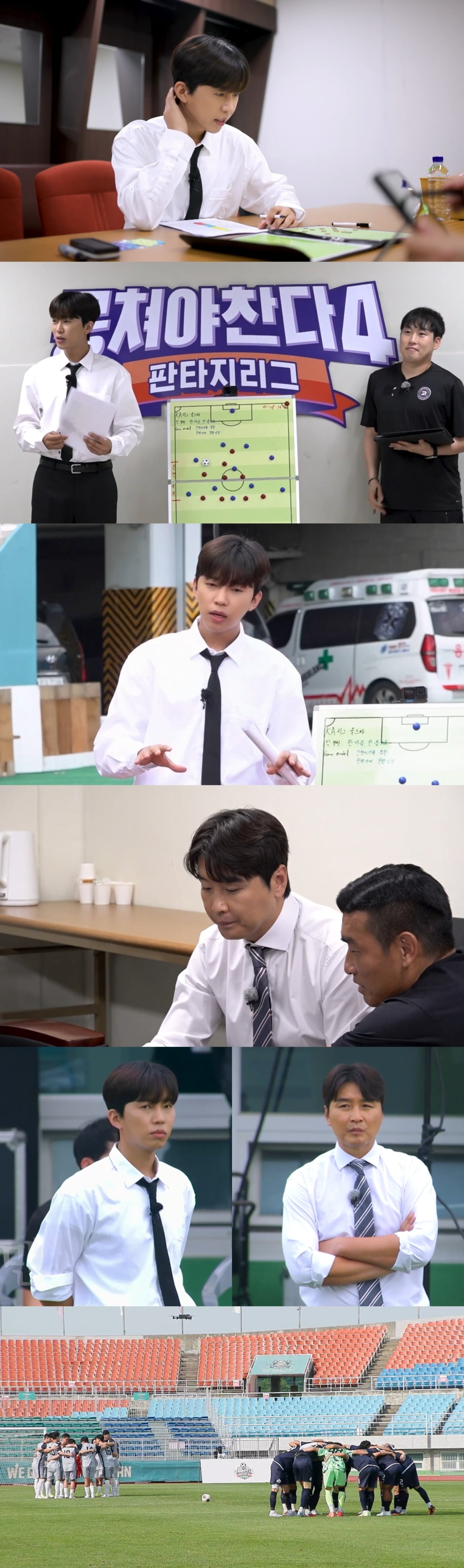 Lim Young-woong Makes Coaching Debut on 'Kick a Goal 4': A Tactical Revelation