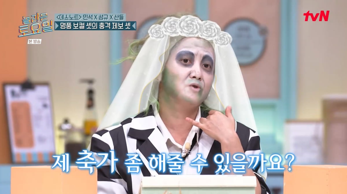 Park Na-rae's Surprise Wedding Song Request on 'Amazing Saturday'