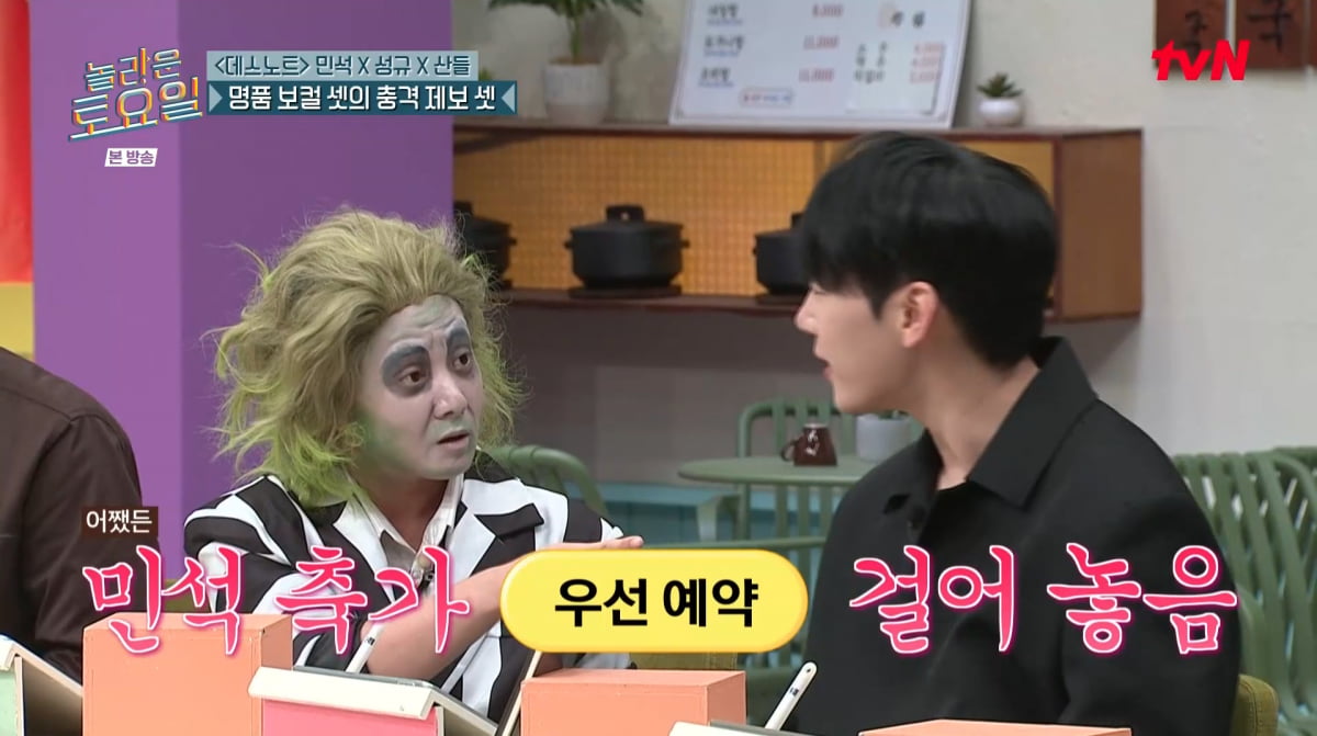 Park Na-rae's Surprise Wedding Song Request on 'Amazing Saturday'