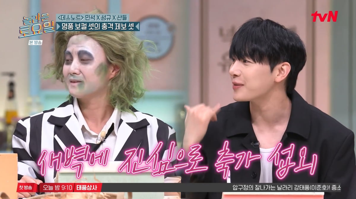 Park Na-rae's Surprise Wedding Song Request on 'Amazing Saturday'